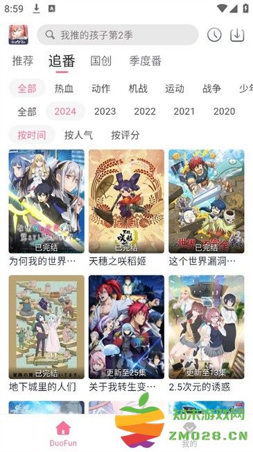 duofun追番app duofun追番软件