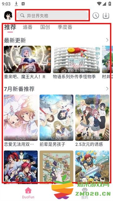 duofun动漫正版免费版app duofun软件