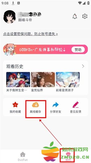 duofun动漫正版免费版app duofun软件