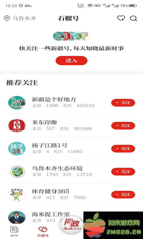 石榴云客户端 石榴云app下载安装