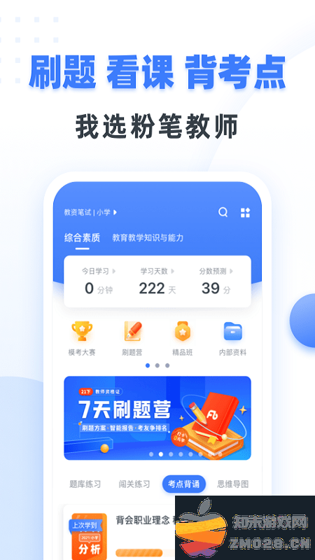 粉笔教师app官方版 粉笔教师app下载安装