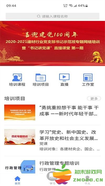 教师学习公社官方版 教师学习公社app下载