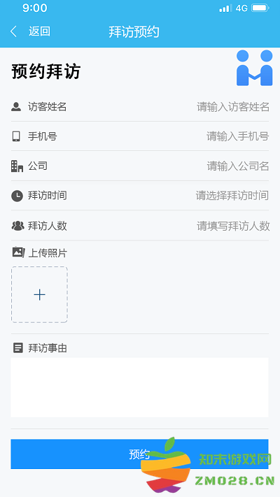 申勤访客通手机版 申勤访客通app下载