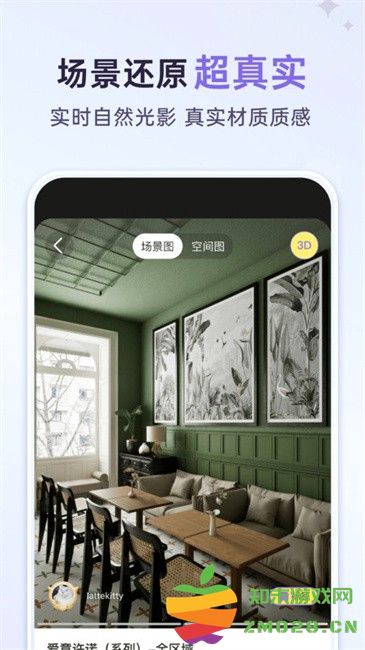 来do-3d空间装修设计 来doapp