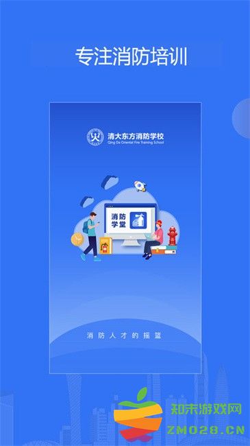 消防课堂最新版 消防课堂app官方下载