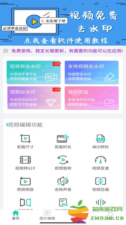 视频免费去水印软件 视频免费去水印app下载