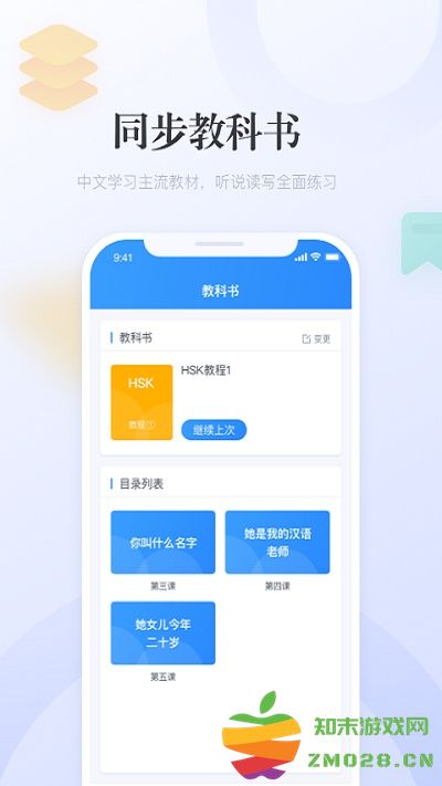 e学中文app e学中文官方下载