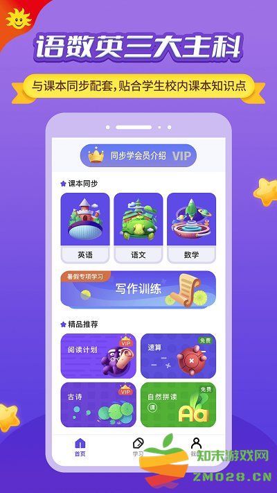 同步学合辑版 同步学合辑版下载安卓