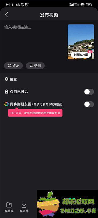 腾讯微视app使用教程 微视app教程