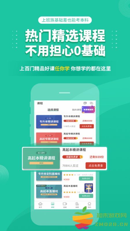 成人高考成考软件 成人高考成考app下载