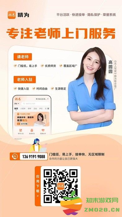 精为app 精为软件