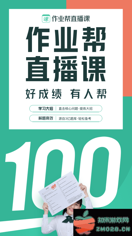 作业帮直播课tv版 作业帮直播课电视版下载