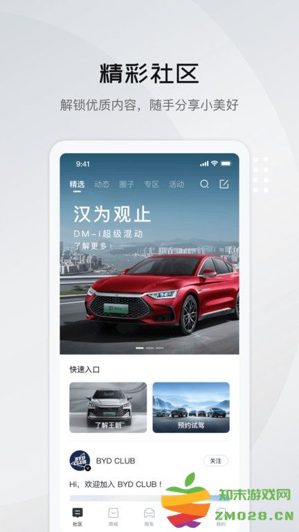 比亚迪云服务官方版 比亚迪云服务app下载