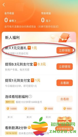 红果免费短剧怎么赚钱 红果免费短剧怎么赚钱