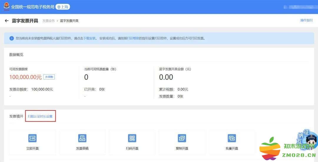 电子税务局扫脸认证怎么修改时长 电子税务局扫脸认证怎么修改时长