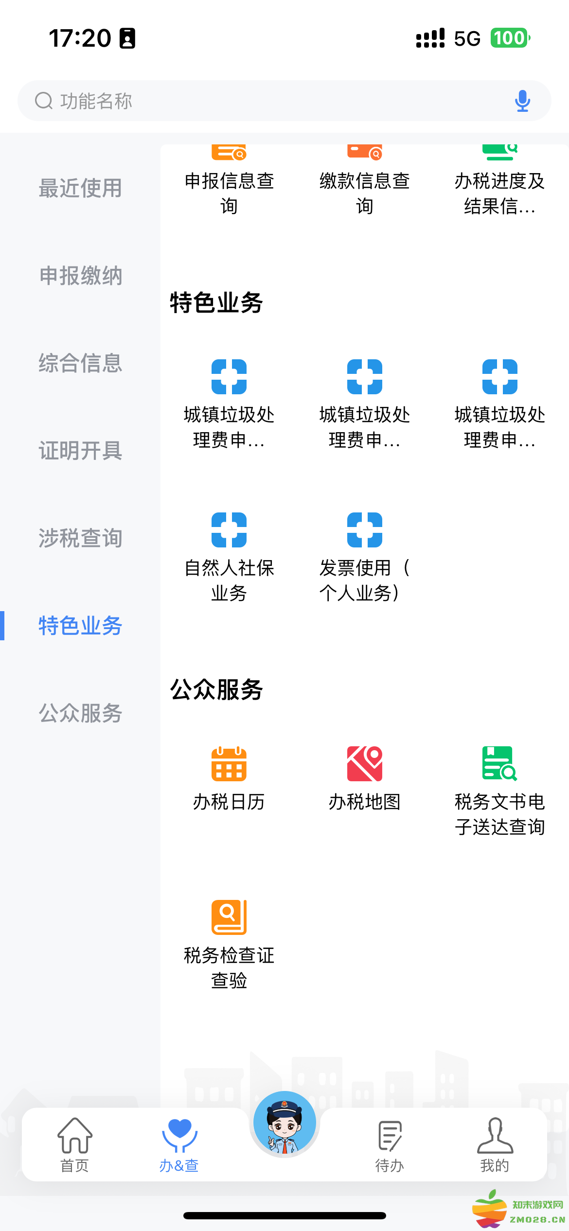 电子税务局app开票流程及步骤操作 电子税务局app开票流程及步骤操作