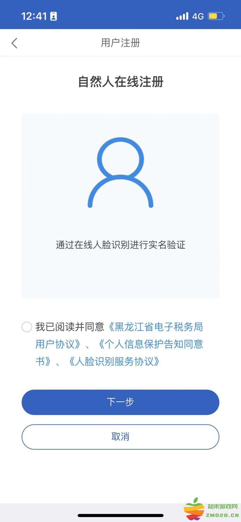电子税务局扫脸认证怎么修改时长 电子税务局扫脸认证怎么修改时长