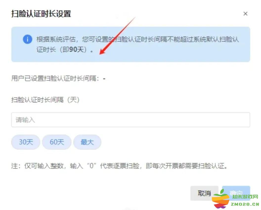 电子税务局扫脸认证怎么修改时长 电子税务局扫脸认证怎么修改时长