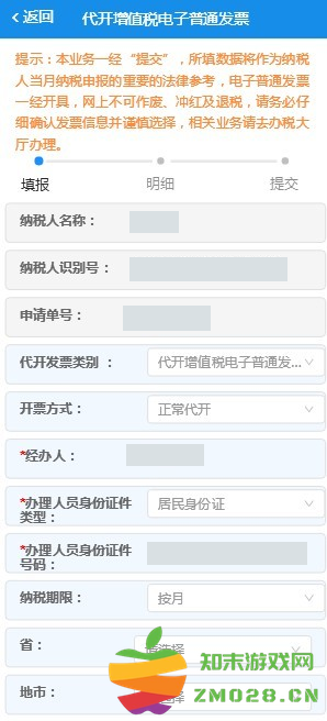 电子税务局app开票流程及步骤操作 电子税务局app开票流程及步骤操作