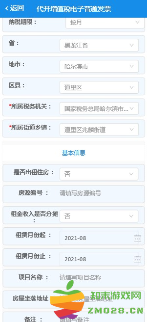 电子税务局app开票流程及步骤操作 电子税务局app开票流程及步骤操作