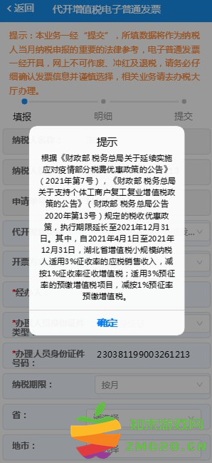 电子税务局app开票流程及步骤操作 电子税务局app开票流程及步骤操作