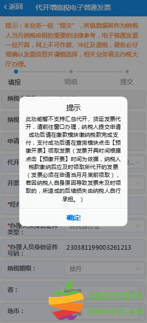 电子税务局app开票流程及步骤操作 电子税务局app开票流程及步骤操作