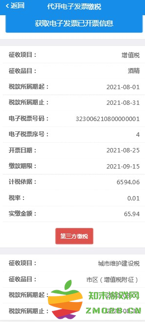 电子税务局app开票流程及步骤操作 电子税务局app开票流程及步骤操作