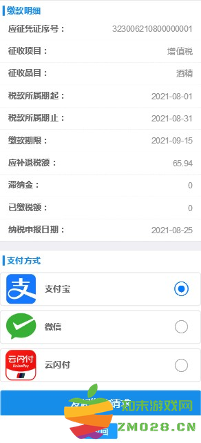 电子税务局app开票流程及步骤操作 电子税务局app开票流程及步骤操作
