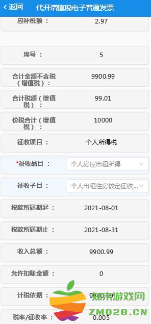 电子税务局app开票流程及步骤操作 电子税务局app开票流程及步骤操作