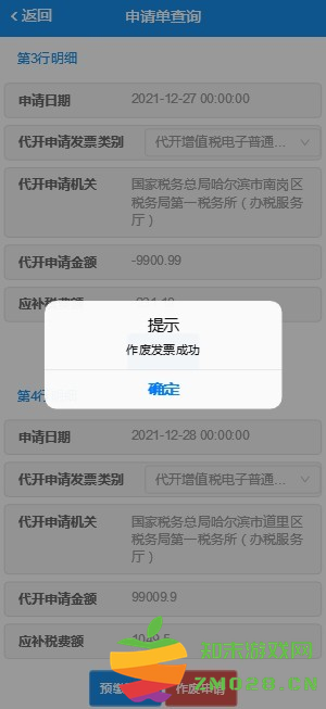 电子税务局app开票流程及步骤操作 电子税务局app开票流程及步骤操作