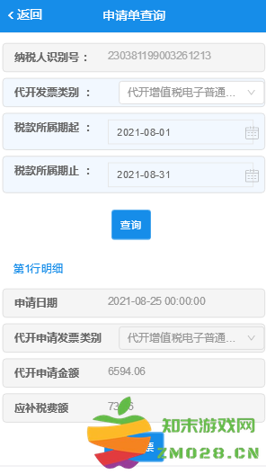 电子税务局app开票流程及步骤操作 电子税务局app开票流程及步骤操作
