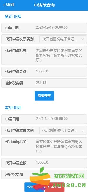 电子税务局app开票流程及步骤操作 电子税务局app开票流程及步骤操作