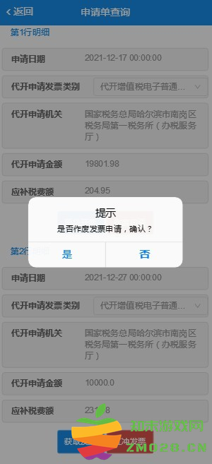 电子税务局app开票流程及步骤操作 电子税务局app开票流程及步骤操作