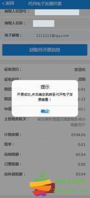 电子税务局app开票流程及步骤操作 电子税务局app开票流程及步骤操作