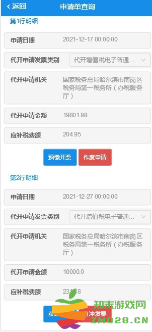 电子税务局app开票流程及步骤操作 电子税务局app开票流程及步骤操作