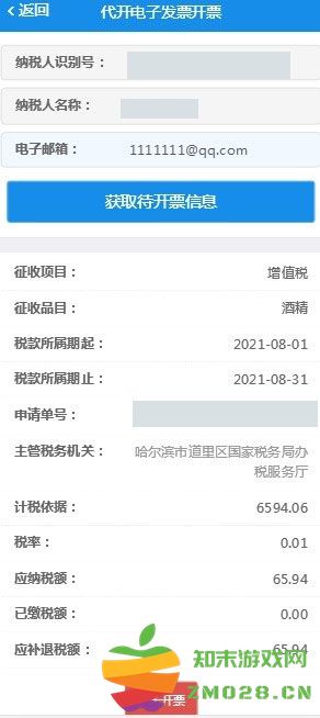 电子税务局app开票流程及步骤操作 电子税务局app开票流程及步骤操作