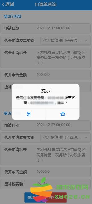 电子税务局app开票流程及步骤操作 电子税务局app开票流程及步骤操作