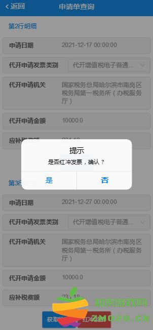 电子税务局app开票流程及步骤操作 电子税务局app开票流程及步骤操作