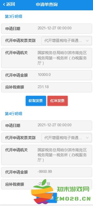 电子税务局app开票流程及步骤操作 电子税务局app开票流程及步骤操作