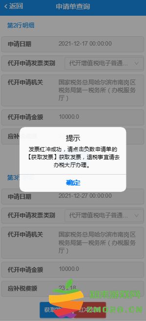 电子税务局app开票流程及步骤操作 电子税务局app开票流程及步骤操作