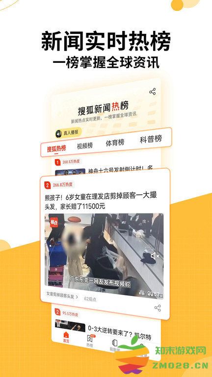 搜狐新闻手机版官方版 搜狐新闻下载安装免费版