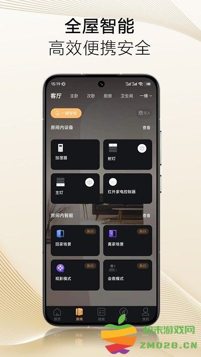 保利智家软件 保利智家app下载