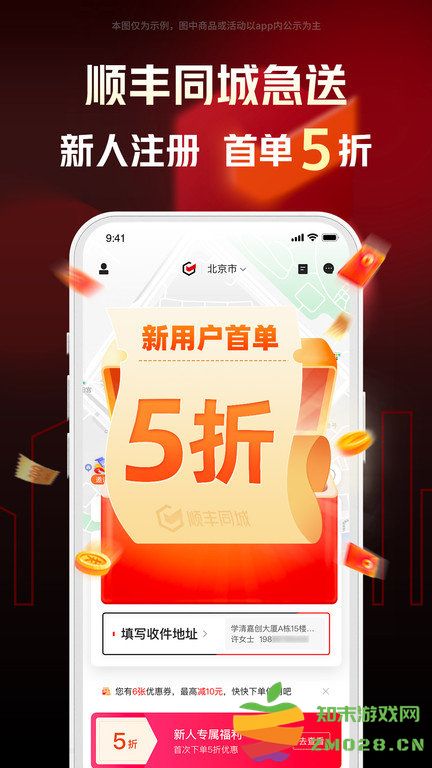 顺丰同城急送官方版 顺丰同城急送app下载安装最新版本