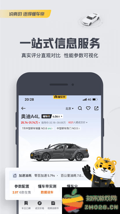 懂车帝汽车官方版 懂车帝app下载最新版