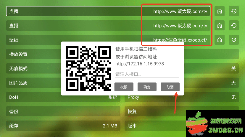 FM影视内置源配置教程 FM影视接口配置教程
