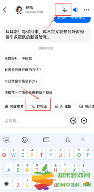 豆包怎么录入自己的声音 豆包怎么模仿声音打电话 豆包怎么录入自己的声音 豆包怎么模仿声音打电话
