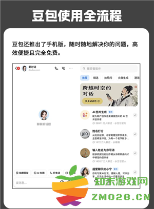 豆包怎么录入自己的声音 豆包怎么模仿声音打电话 豆包怎么录入自己的声音 豆包怎么模仿声音打电话