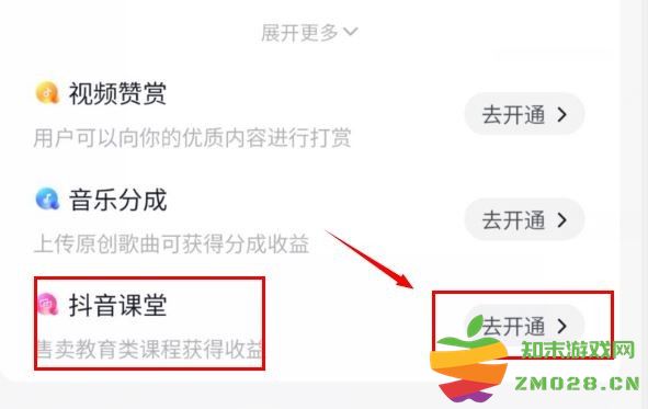 抖音课堂怎么开通 抖音课堂怎么开通