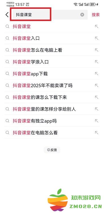 抖音课堂在哪里进入 抖音课堂在哪里进入