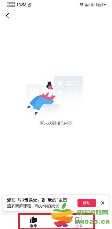 抖音课堂在哪里进入 抖音课堂在哪里进入